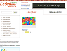 Tablet Screenshot of bebeshki-kolichki.info